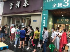 门面-曹祥泰(解放路店)