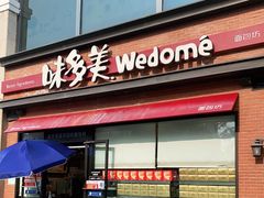 门面-味多美蛋糕(台湾街店)