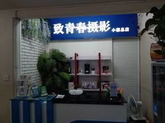 -致青春照相馆·证件照(小寨总部)