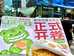 -煎饼道(IFS店)