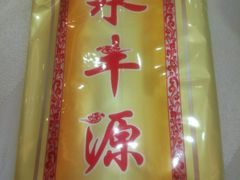 -永丰源大酒店(人民中路店)