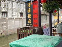 -孝店王酒酿馒头(安昌1店)
