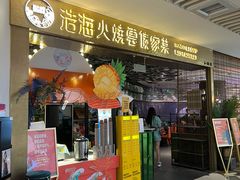 -浩海火燒雲傣家菜(静安芮欧店)