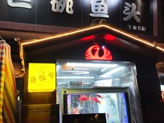 -南京金牛湖巨碗鱼头