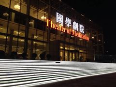 -国学剧院(功夫诗·九卷)