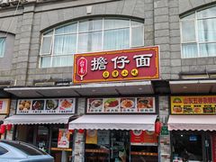 -台南擔仔面·卤肉饭(老虹井路店)