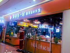 门面-鱼你在一起(南开天佑城店)
