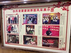 -白氏老婆婆干羊肉剁荞面·非物质文化遗产品牌(靖边总店)