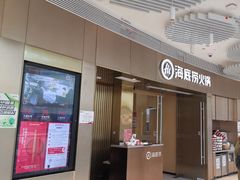 -海底捞火锅(南开鲁能城店)