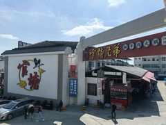 -官塘兄弟·潮汕牛肉店(官塘总店)