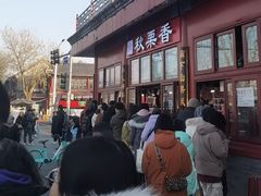 -秋栗香(地安门店)