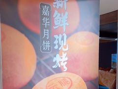 -嘉华鲜花饼(四方街旗舰店)