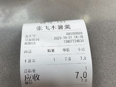 -张飞木薯羹(金鱼巷店)
