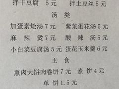 -知一馨香熏肉大饼(抚顺石化大学店)