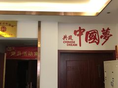 -耿福兴(凤凰美食街店)