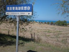-青海湖二郎剑景区