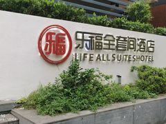 -乐福酒店(黎黄陂路汉口江滩店)