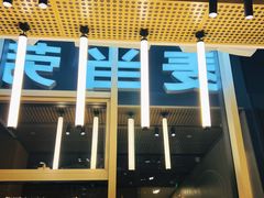 -麦当劳(展览路店)