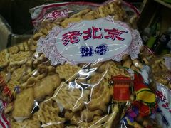 -赵府街副食店