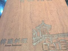 -青松馆韩国料理(香港中路佳世客店)