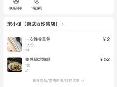 -宋小谨·泉州菜(西沙湾店)