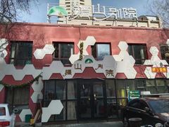 -疆山别院·木垒羊·新疆菜烧烤(铁路局店)