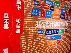 -新疆巴州金丝特餐厅(大钟寺店)