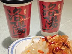 -老雒阳面馆·水席(高新区店)