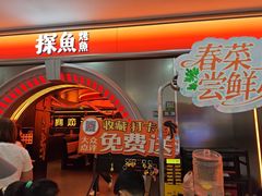 -探鱼·鲜青椒爽麻烤鱼(增城东汇城店)