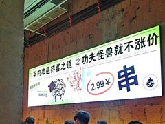 -功夫怪兽·烧烤(西工小街店)