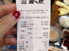 -瑠玖 本店