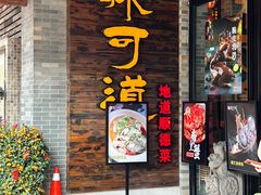 -味可道美食坊(福基路店)