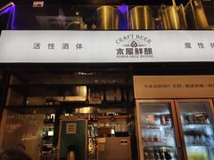门面-木屋烧烤(龙湖天街店)