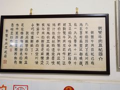 -新繁牛肉豆花(都江堰店)