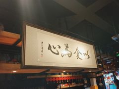 -寻食記创意特色菜