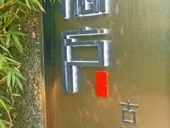 -隐庐·古法川菜(高新店)
