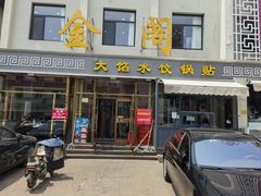 -金阁家常菜(贵阳路店)