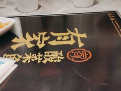 -有家酸菜鱼(苏州绿宝广场店)