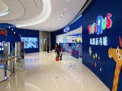-TOYSRUS玩具反斗城(上海万象城店)