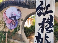 -盛世南宫影视城(北普陀影视城)