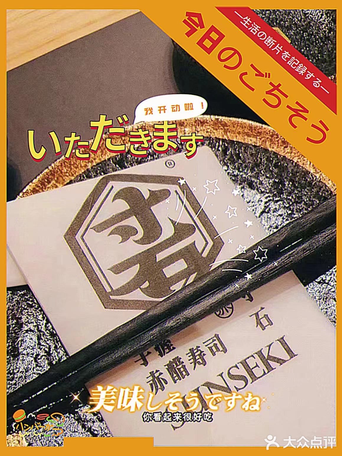 逮到好友请吃饭 必须要挑自己喜欢的日料啦