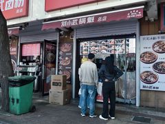 -刘小武·锅魁(总店)