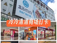 -上海苏航生活广场