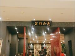 门面-羲和雅苑•北京烤鸭(平安国际金融中心店)