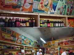 -赵府街副食店