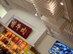 -曾牛肉