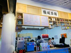 -隆延茶铺(学清路驹然店)