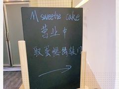 -姆们M Sweetie Cake(五道口店)