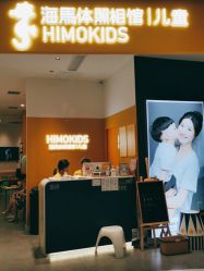 点击看大图 -海马体家庭照相馆(杭州远洋乐堤港店)