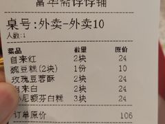 -富华斋饽饽铺·宫廷糕点·伴手礼(护国新天地店)